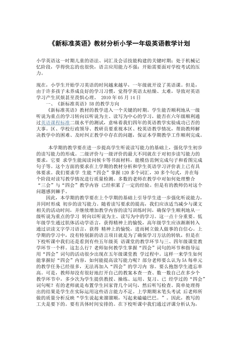 《新标准英语》分析小学一年级英语教学计划.docx_第1页