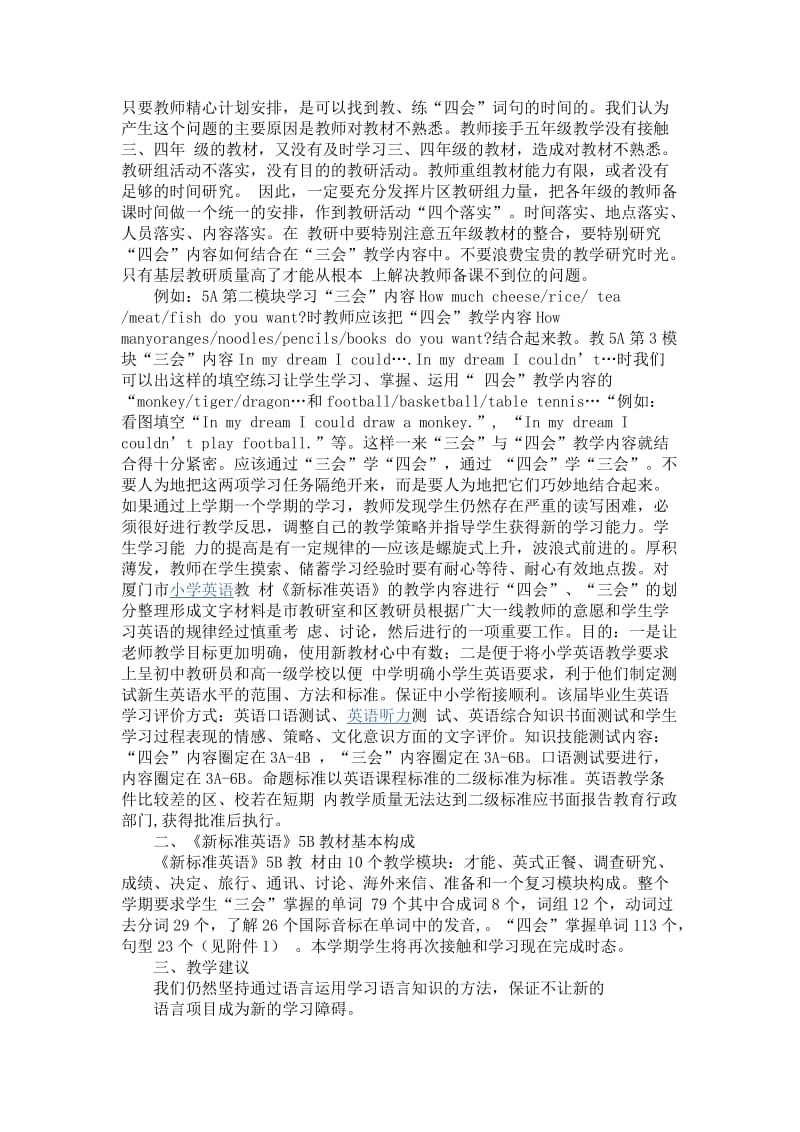 《新标准英语》分析小学一年级英语教学计划.docx_第2页