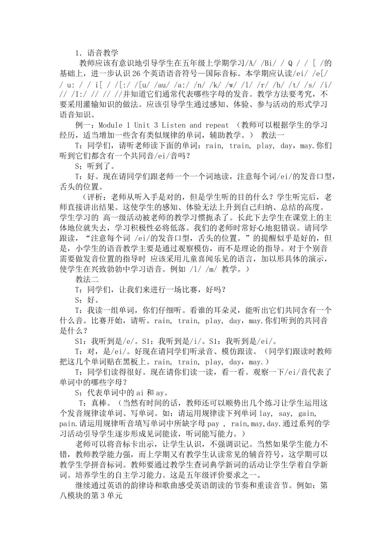 《新标准英语》分析小学一年级英语教学计划.docx_第3页