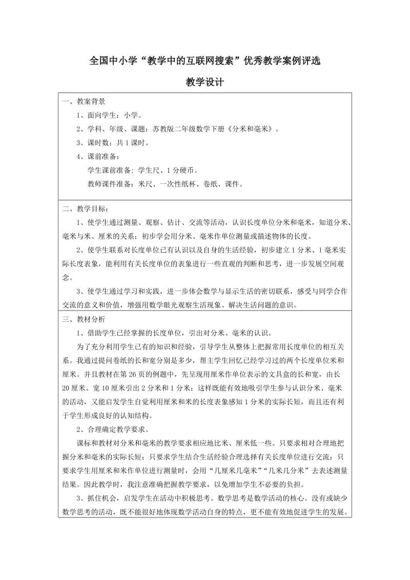 全国中小学优秀案例王飞.doc_第1页