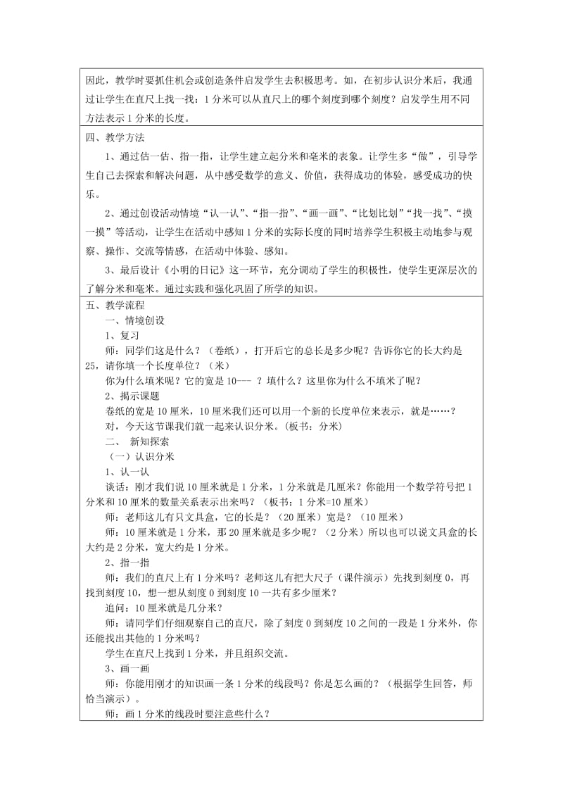 全国中小学优秀案例王飞.doc_第2页
