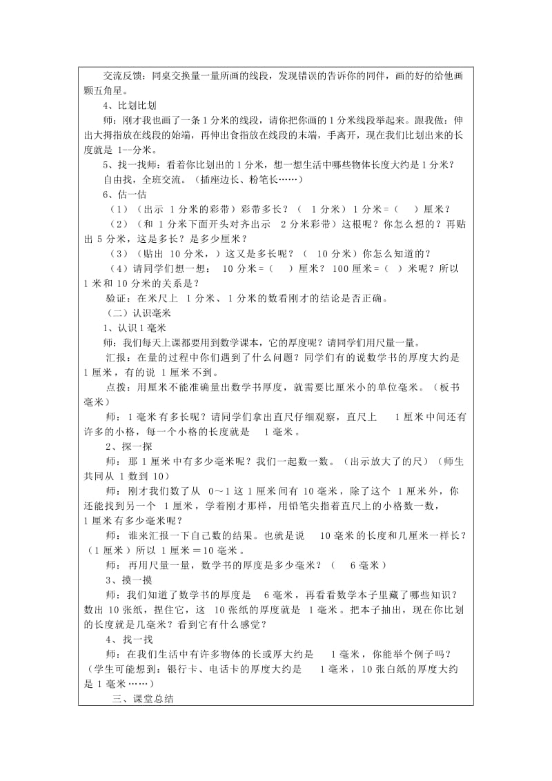 全国中小学优秀案例王飞.doc_第3页