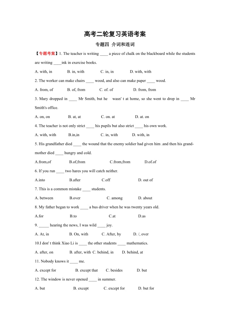 高考二轮复习英语考案：专题四介词和连词.doc_第1页