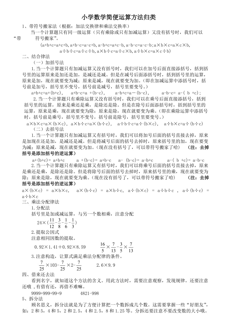 四年级数学简便运算方法归类及公式.doc_第1页