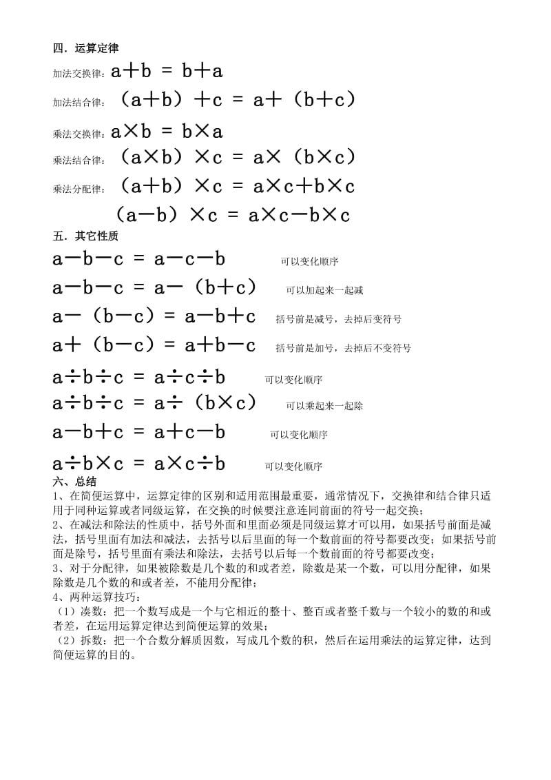四年级数学简便运算方法归类及公式.doc_第2页