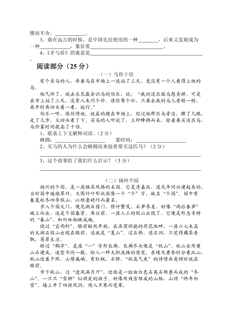 六年级下册语文第三、四、五、六单元试卷.docx_第2页