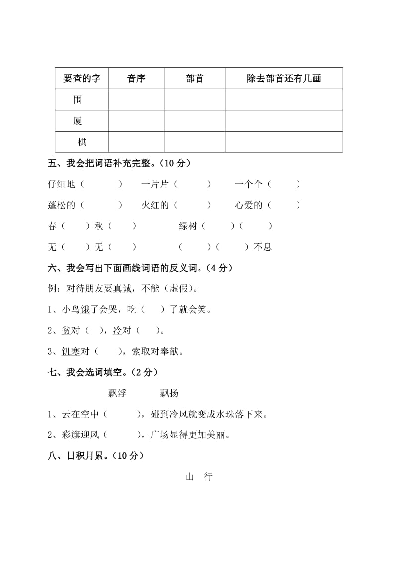 二年级语文月考试卷.doc_第2页