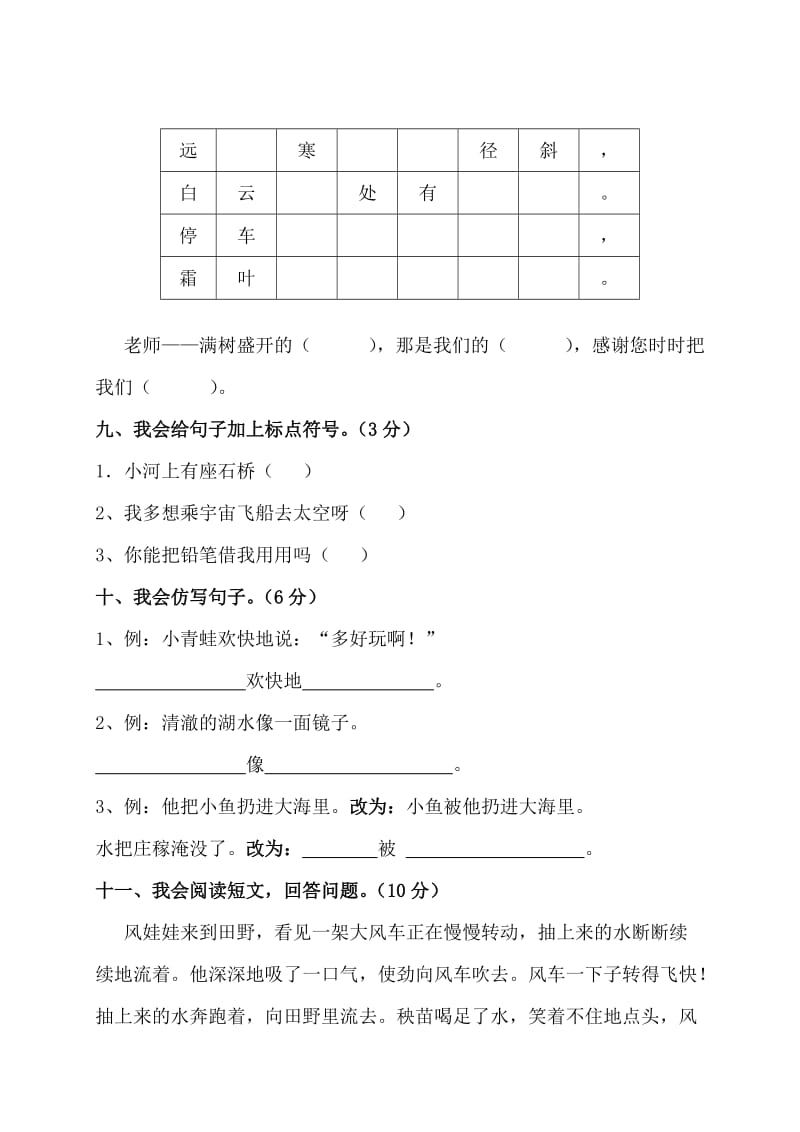 二年级语文月考试卷.doc_第3页