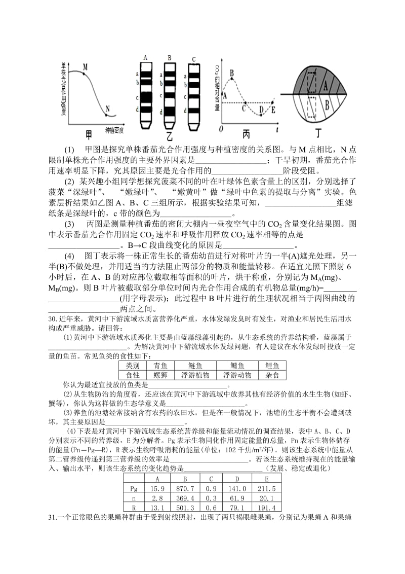 阜新市高级中学2014高考理科综合生物押题卷.doc_第2页