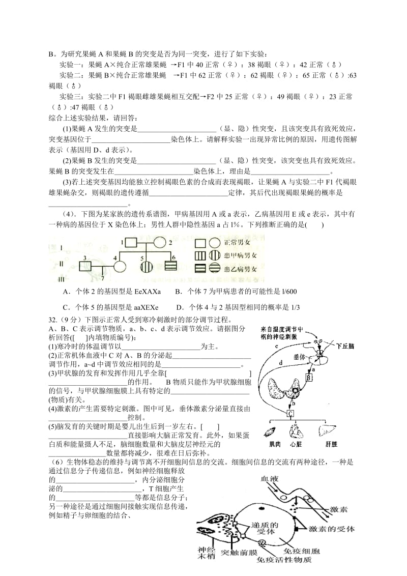 阜新市高级中学2014高考理科综合生物押题卷.doc_第3页