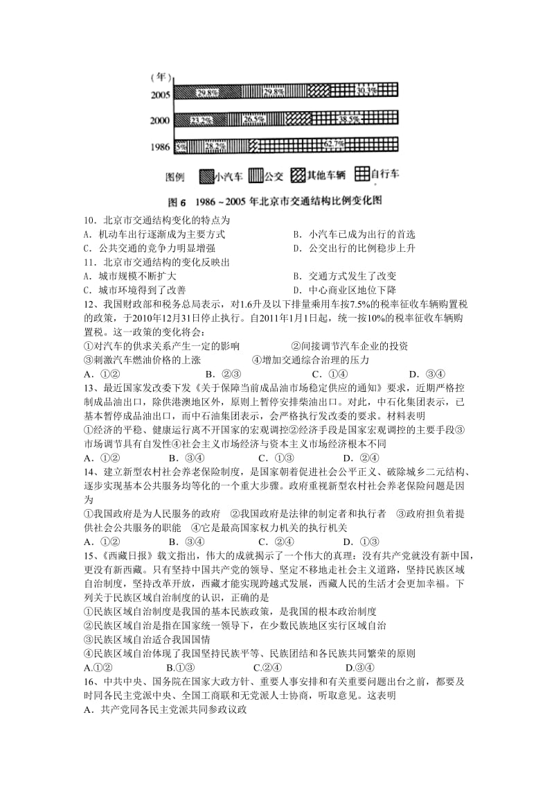 陕西省西安中学2011届高三第十三次模拟考试(文综).doc_第3页