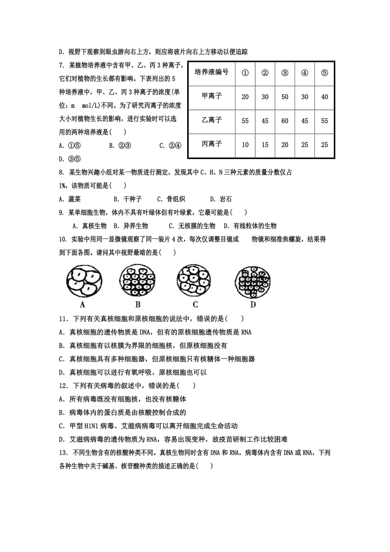 高一生物必修一第一次月考试题.doc_第2页