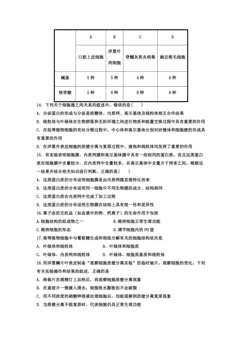 高一生物必修一第一次月考试题.doc_第3页