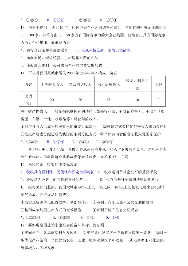 高一经济生活期末复习试卷(二).doc_第3页