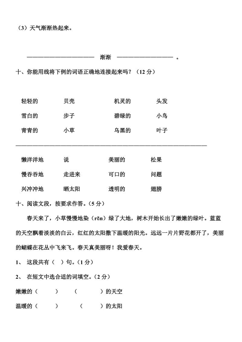 刘春明一年级语文下学期期末考试试卷.doc_第3页