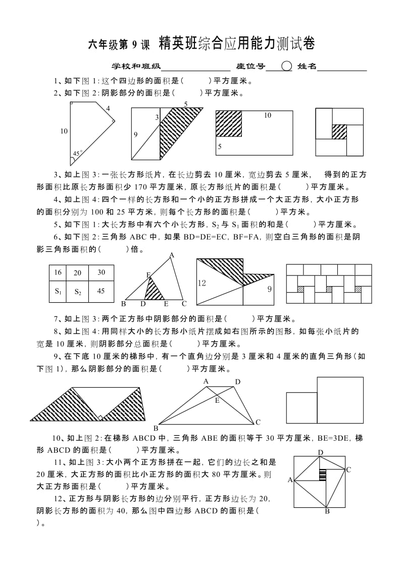 六年级第9课精英班综合应用能力测试卷.doc_第1页
