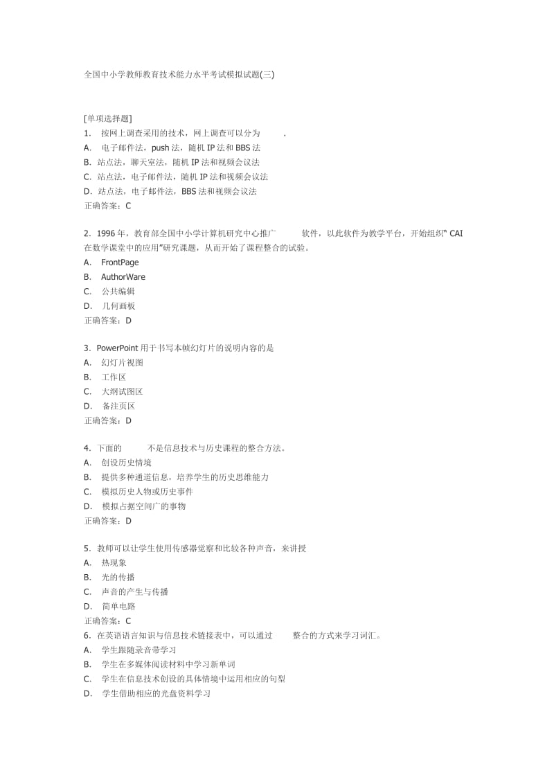 全国中小学教师教育技术能力水平考试模拟试题.doc_第1页