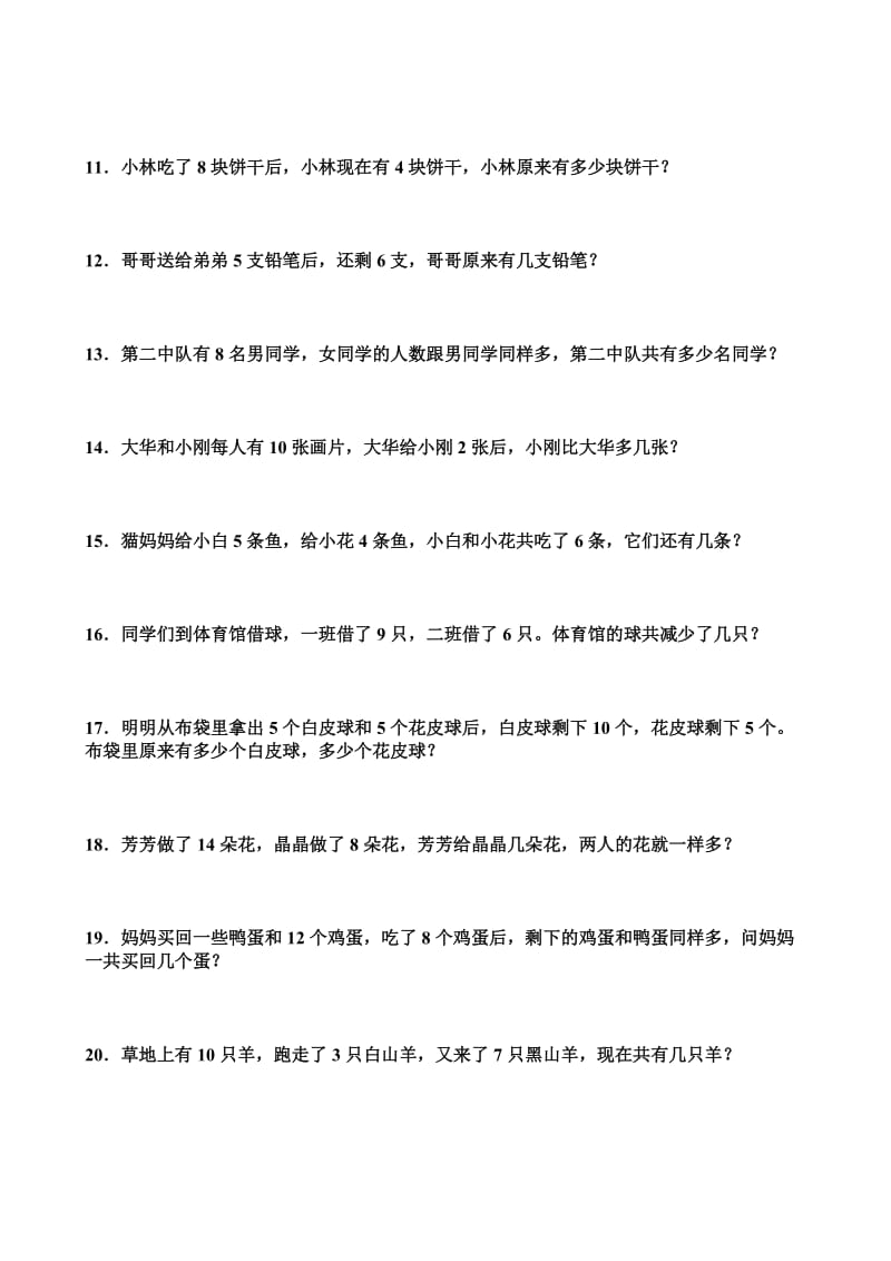 人教版一年级下奥数应用题练习.doc_第2页