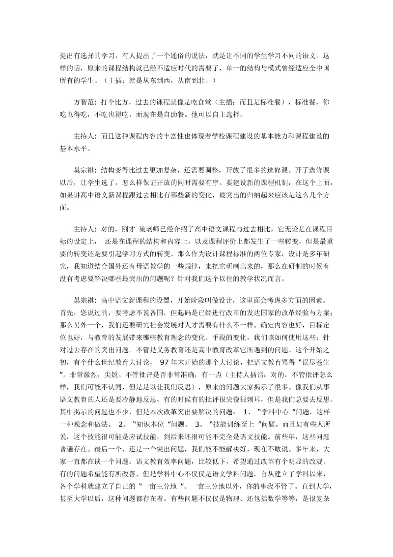 专题一高中语文课程改革的思路和课程标准的设计.doc_第2页