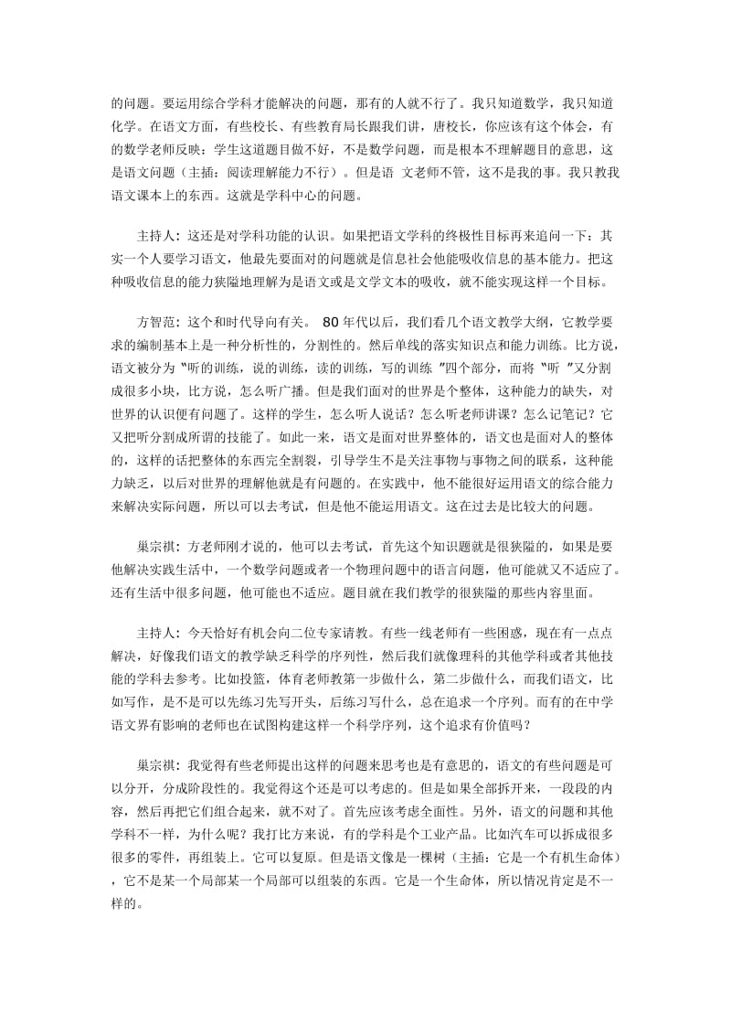 专题一高中语文课程改革的思路和课程标准的设计.doc_第3页