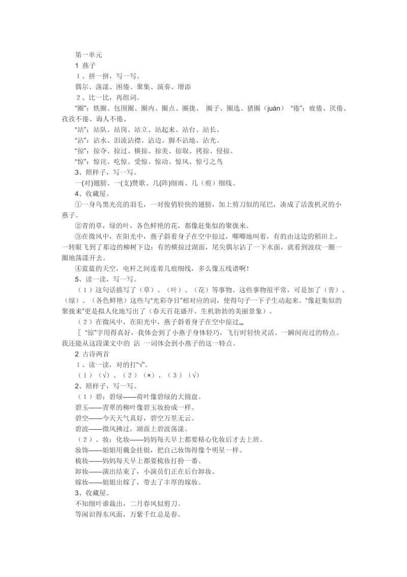 三年级语文下册新课堂答案.docx_第1页