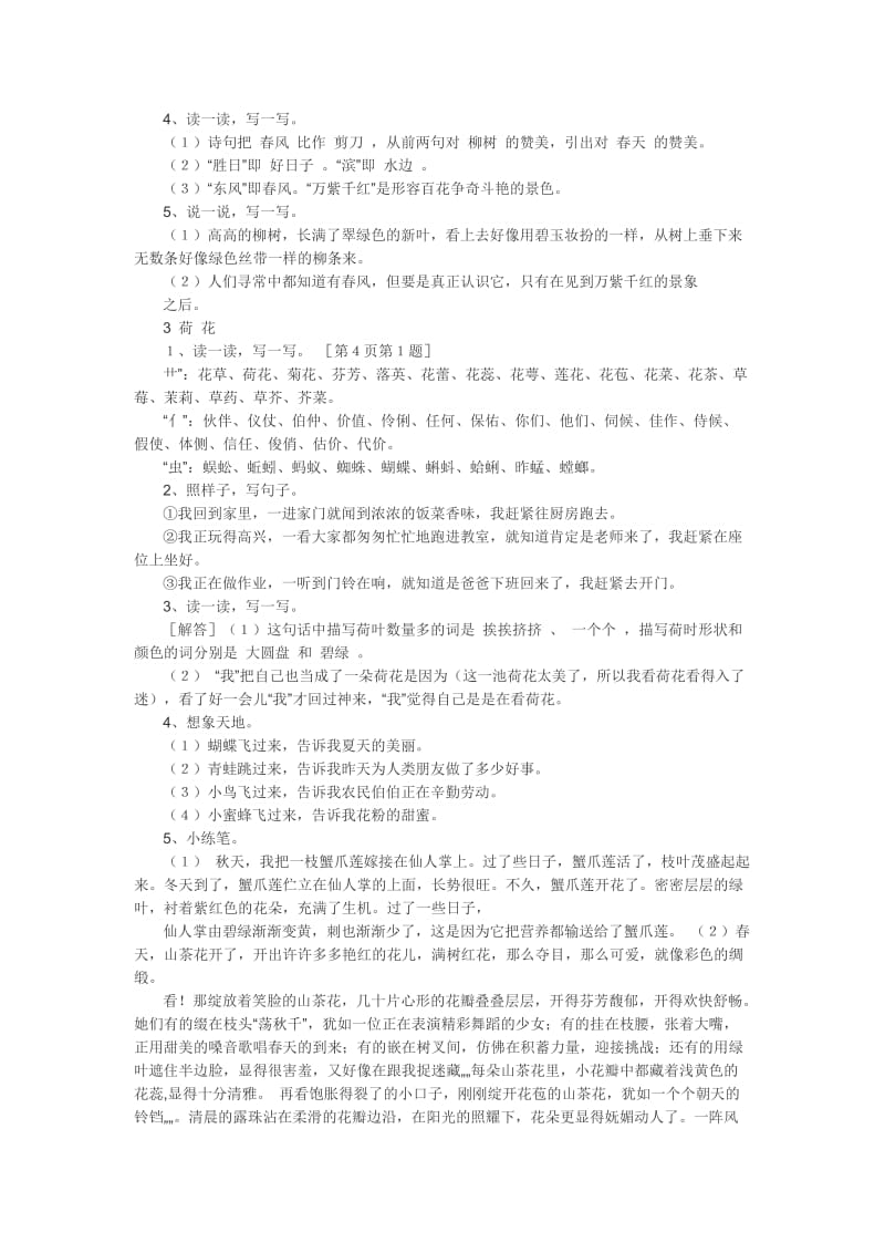 三年级语文下册新课堂答案.docx_第2页