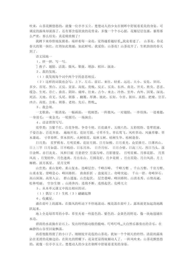 三年级语文下册新课堂答案.docx_第3页