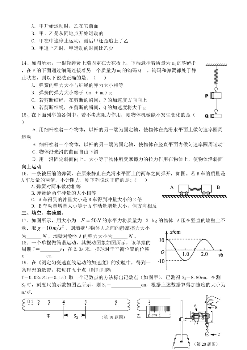 高中物理第二学期期末考试试卷新人教版必修2(高一).doc_第3页