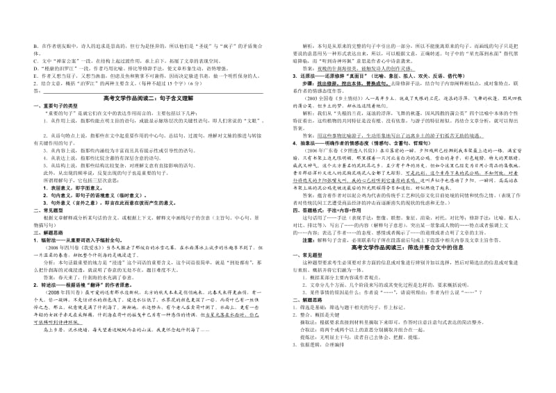 高考散文阅读备考资料(教案).doc_第2页