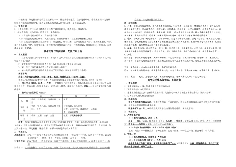 高考散文阅读备考资料(教案).doc_第3页