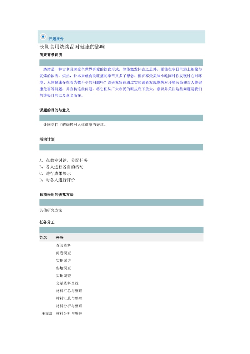 高中研究性学习使用烧烤的危害.doc_第1页