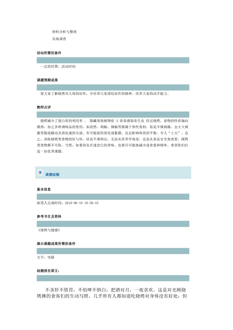 高中研究性学习使用烧烤的危害.doc_第2页