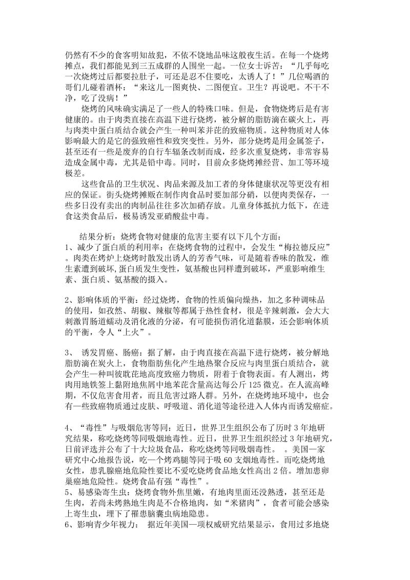 高中研究性学习使用烧烤的危害.doc_第3页