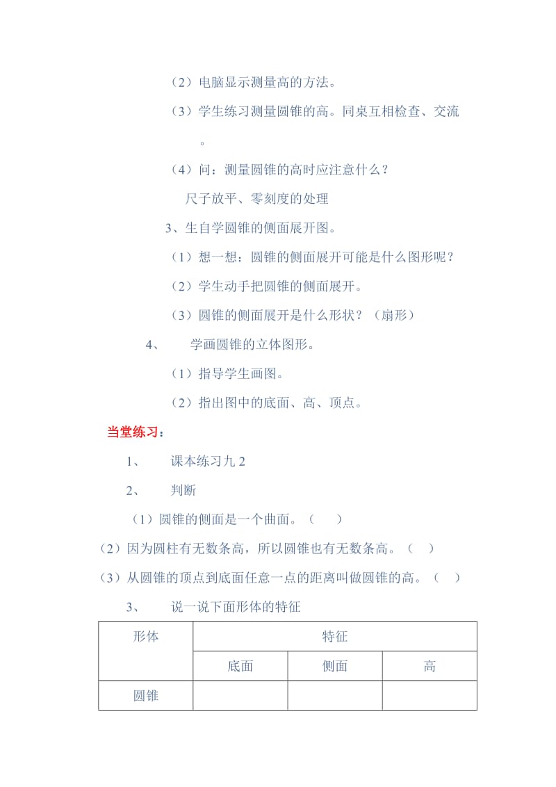 人教版六年级数学《圆锥的认识》教学设计.doc_第2页