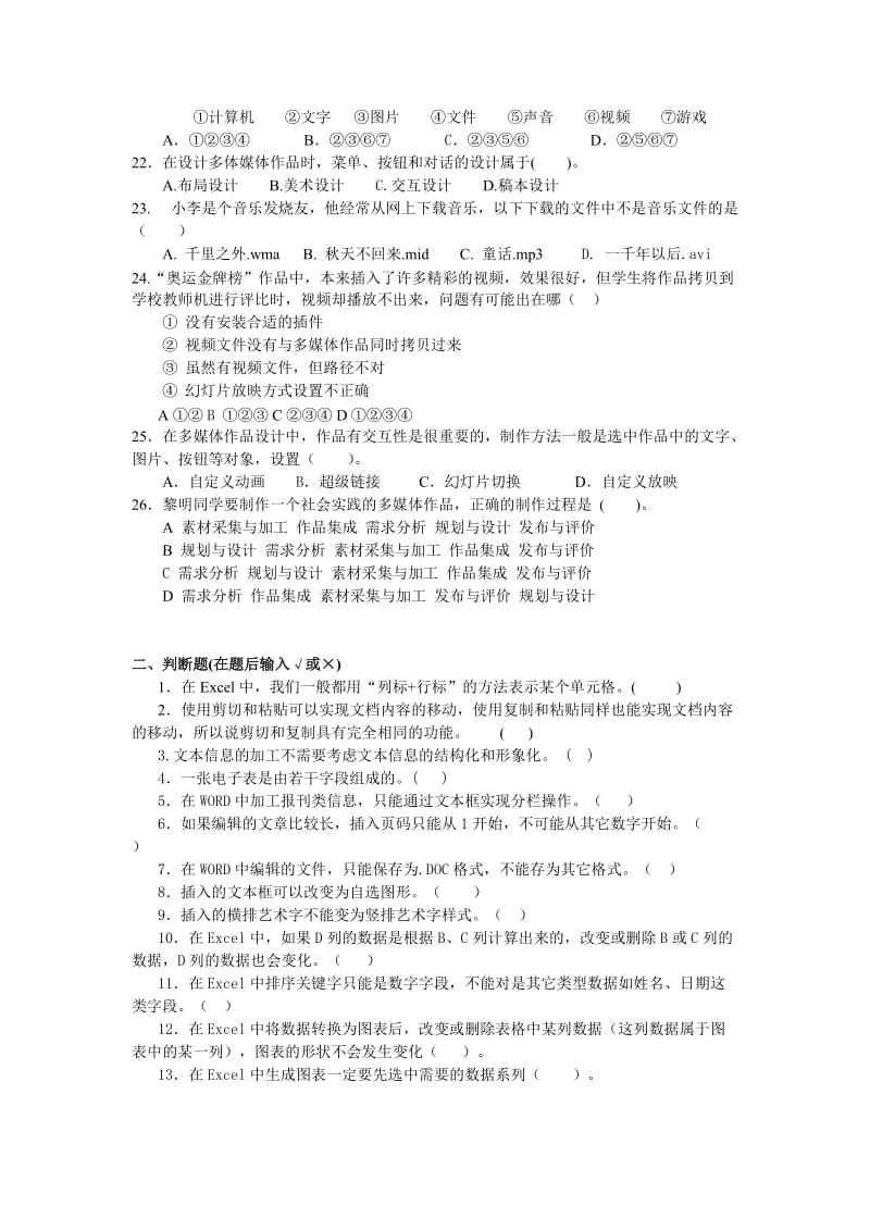 高一信息技术前三章知识检测题.doc_第3页