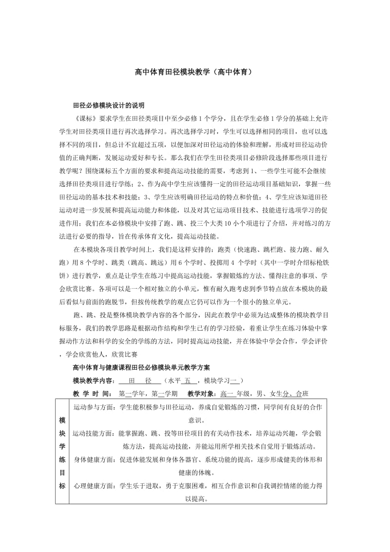 高中体育田径模块学教.doc_第1页