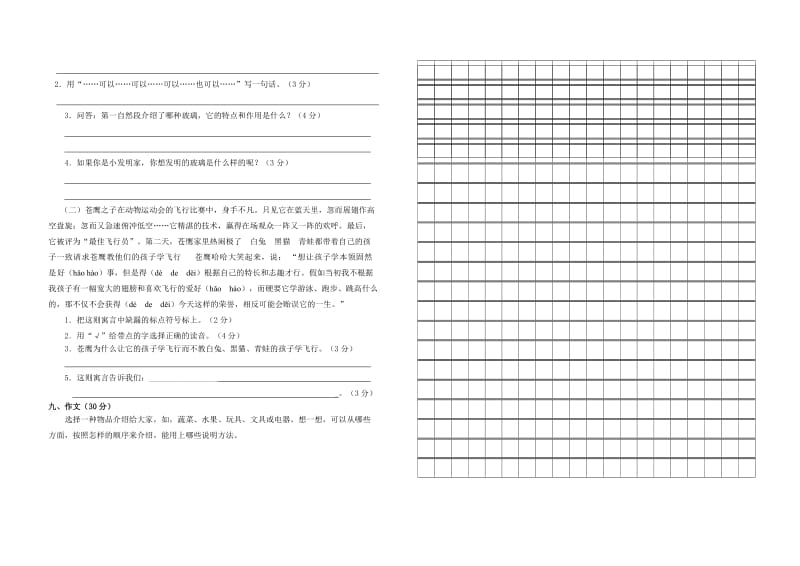 人教版五年级上册语文期中测试卷.doc_第2页