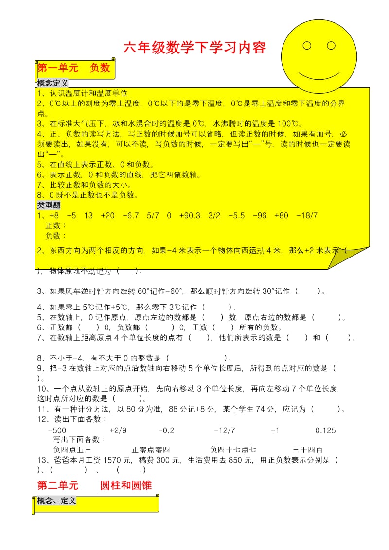 六年级数学下册内容.doc_第1页