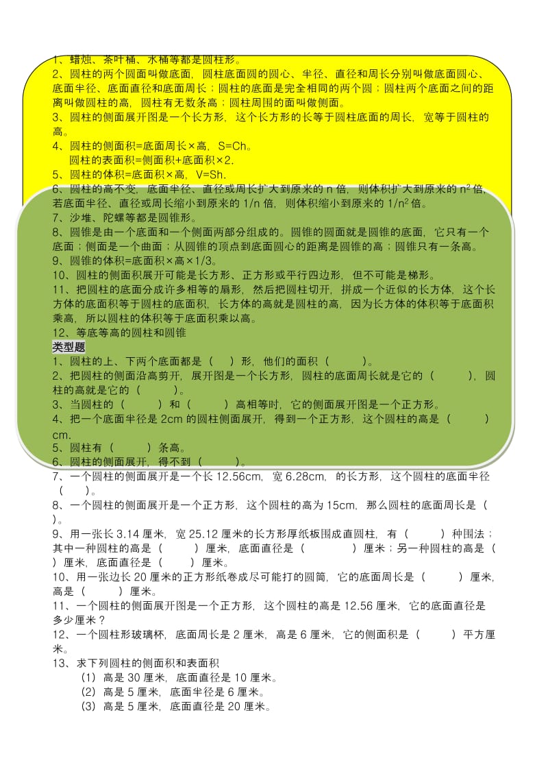 六年级数学下册内容.doc_第2页