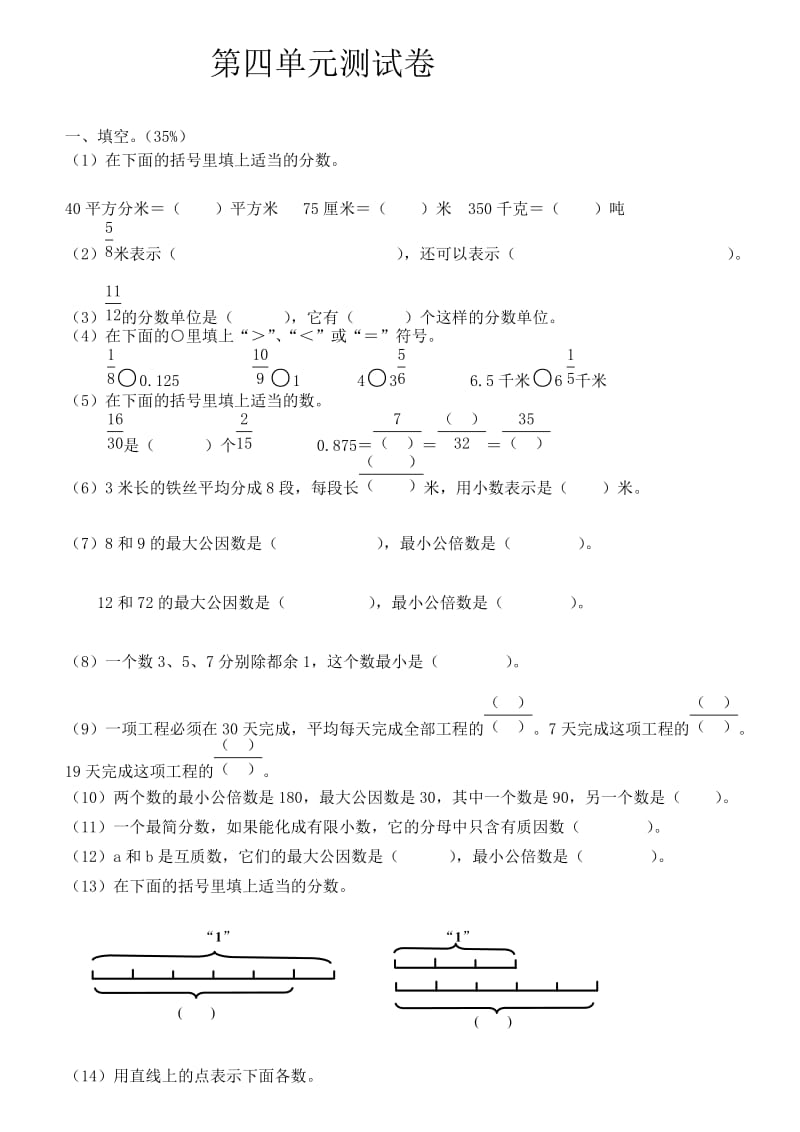 人教版小学五年级下册数学第四单元试卷(人教版).doc_第1页