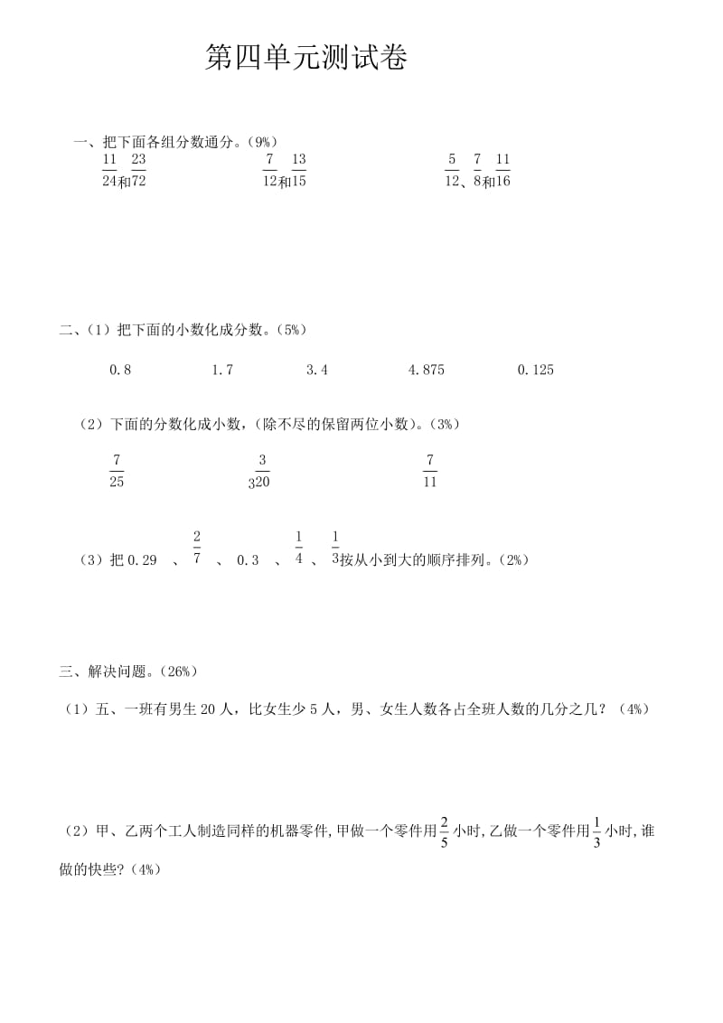 人教版小学五年级下册数学第四单元试卷(人教版).doc_第3页