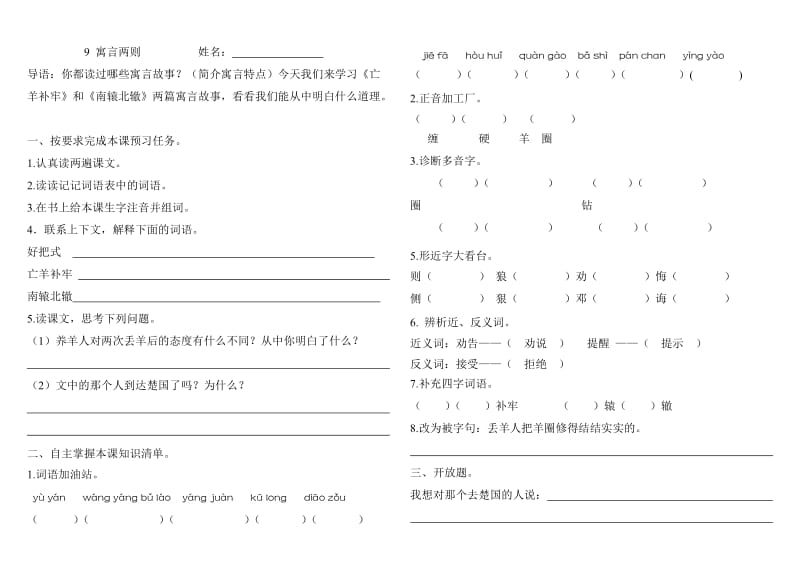 人教版三年级下第三四单元语文学习导向卡(东北师大附属小学石凤兰).docx_第2页