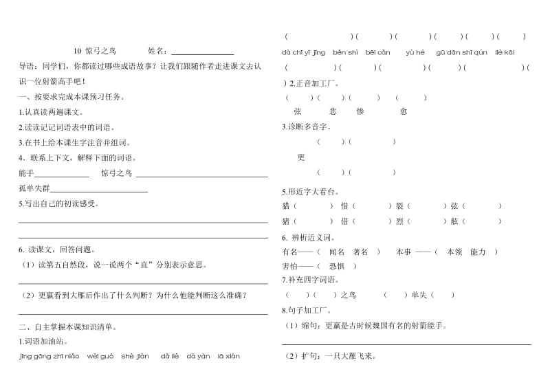 人教版三年级下第三四单元语文学习导向卡(东北师大附属小学石凤兰).docx_第3页