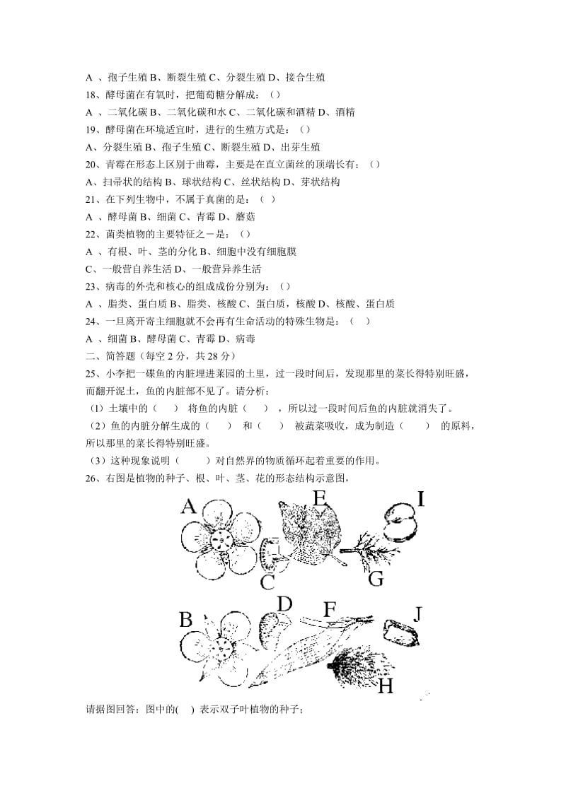 初一年级生物上册第五单元测试题.doc_第2页