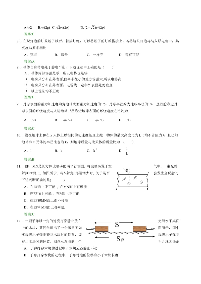 高二周末物理作业习题(36).doc_第2页