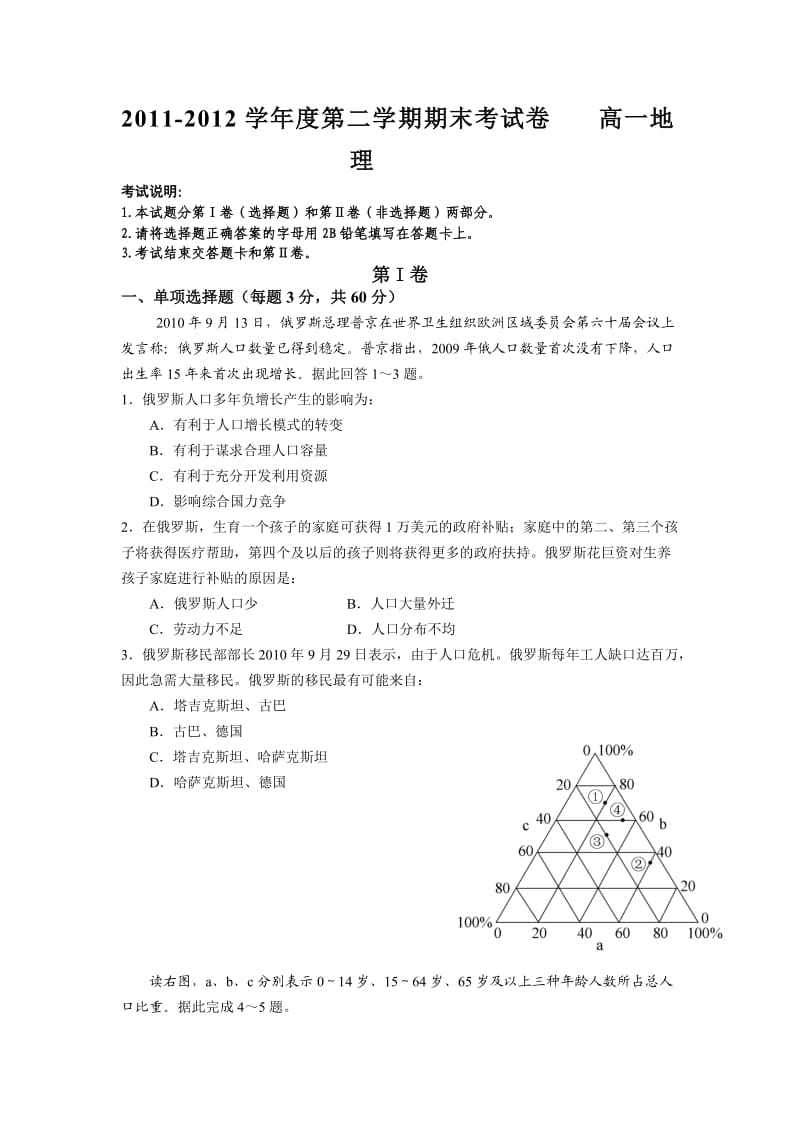 高一地理下册期末调研检测试卷.doc_第1页