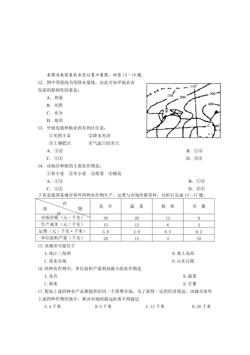 高一地理下册期末调研检测试卷.doc_第3页