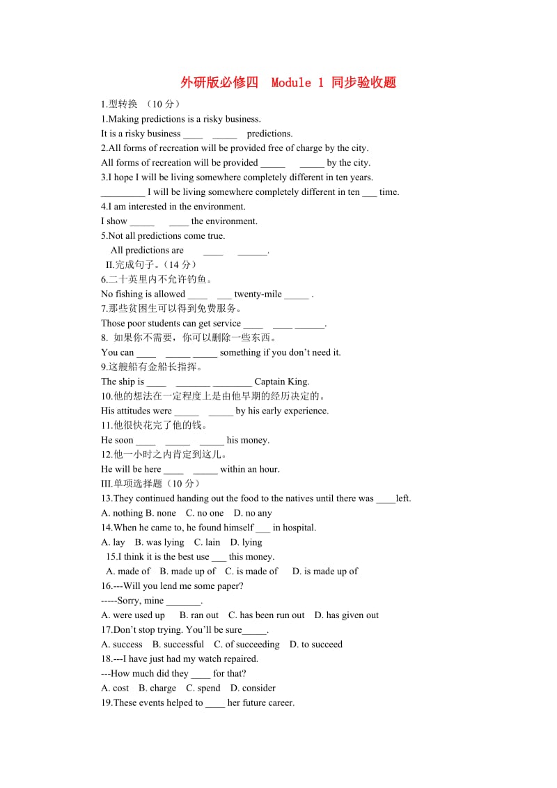 高中英语Module1同步验收题外研版必修四.doc_第1页