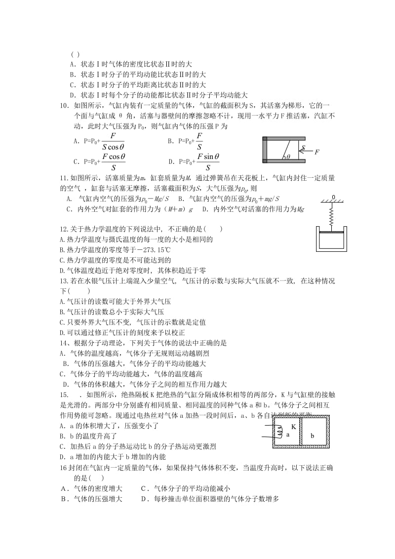 高中物理选修(3-3)热学试题.doc_第2页