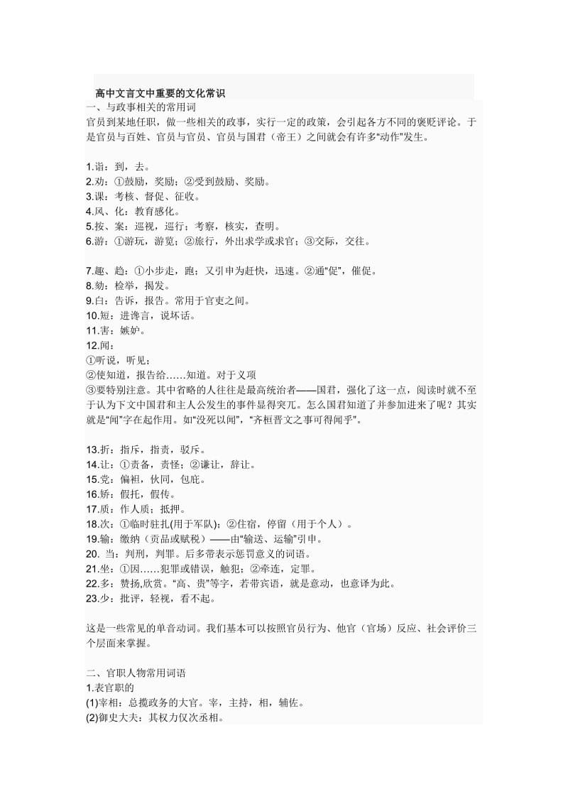 高中文言文中重要的文化常识.docx_第1页